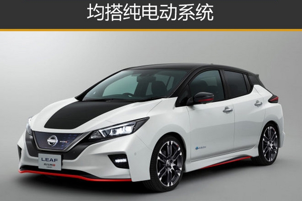 日产两概念车明日发布 均搭纯电动系统