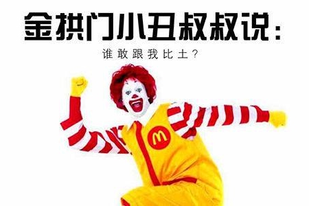 金拱门再土也Low不过这些豪车的曾用名