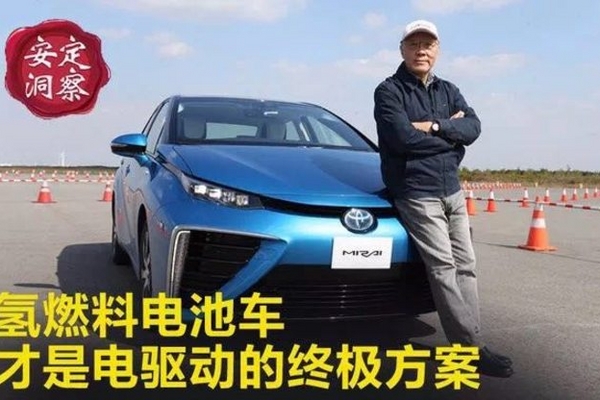 氢燃料电池车 才是电驱动的终极方案