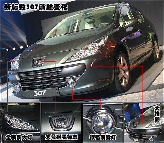 标致307面临断货 新车型无车-老车型退市(图)