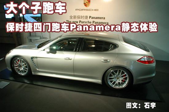 图片详解保时捷Panamera