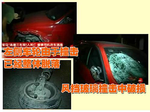 宝马车主连撞3车致死1人 弃车逃逸12小时后自首