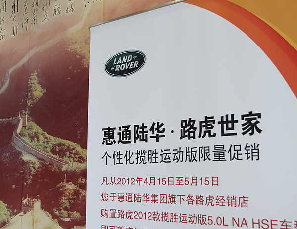 惠通陆华借北京车展 发起穿越西藏爱心公益