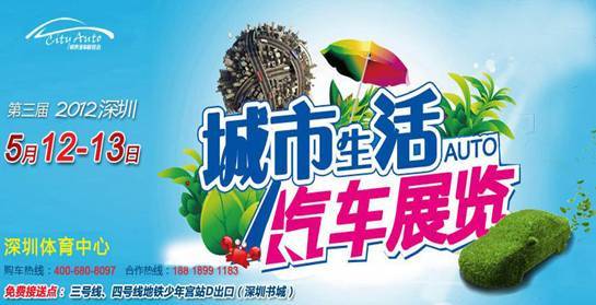 聚四海品牌 探馆第三届深圳城市车展