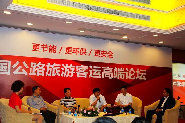 中国公路旅游客运高端论坛隆重召开
