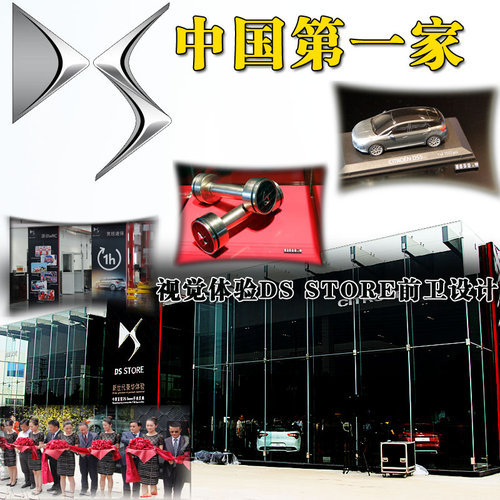 中国第一家视觉体验DS STORE前卫设计