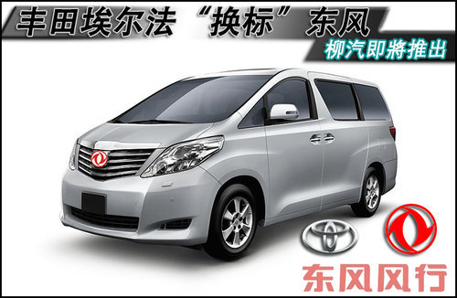 风行C20酷似丰田埃尔法 预计今年上市