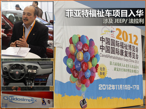 菲亚特福祉车项目入华 涉及JEEP/法拉利