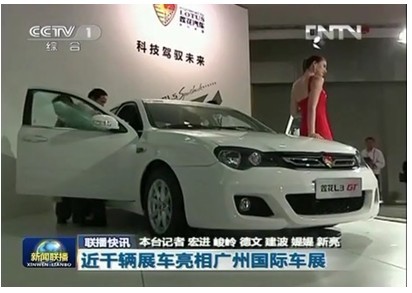 解析新闻联播关注莲花汽车的背后