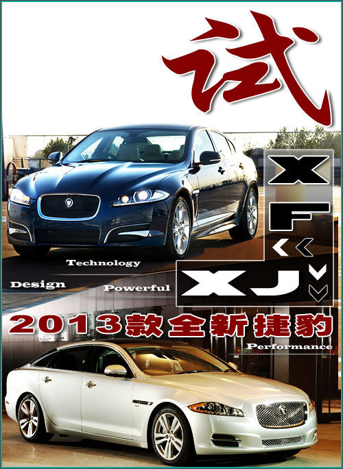 来自英王室的问候 三亚试驾捷豹新XF/XJ