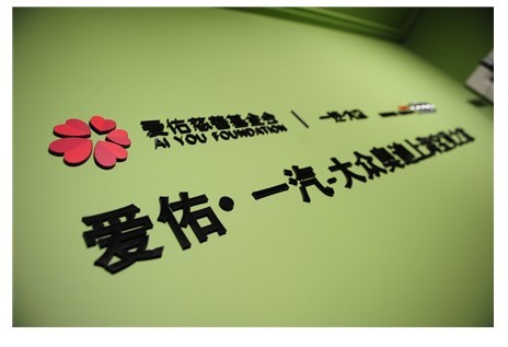 奥迪获“2012最具影响力企业社会责任事件奖“