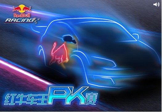 红牛赛车推出网络驾驭体验，别出心裁引追捧