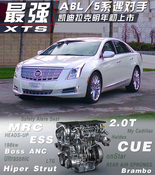 凯迪拉克XTS明年一季度上市 挑战A6/5系