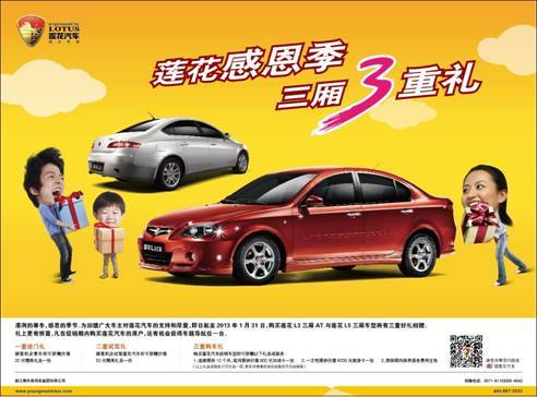 月月油卡送 莲花汽车感恩季多重大礼促销