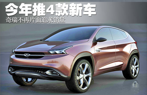 奇瑞今年将发布4款新车 新老QQ同时销售