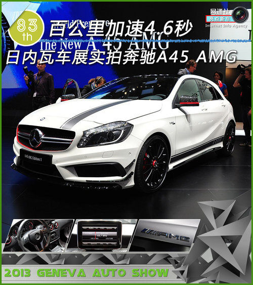 百公里加速4.6秒 奔驰A45 AMG-实拍解析