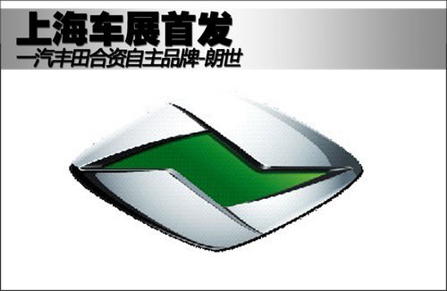 一汽丰田合资自主品牌朗世 上海车展首发