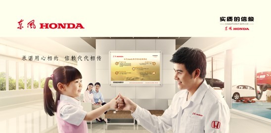 新理念老朋友 东风Honda春季服务信赖相约春天里