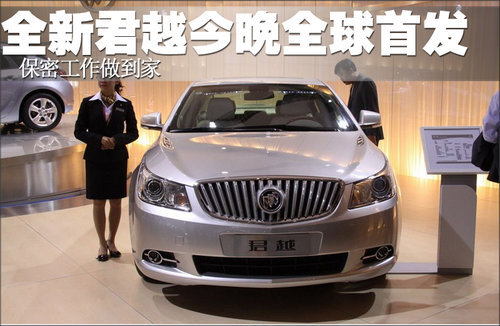 保密工作做到家 全新君越今晚全球首发