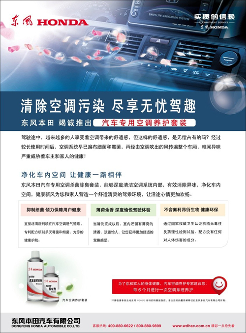 东风Honda春季服务月活动温暖启动