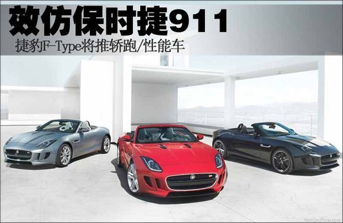 捷豹F-Type效仿保时捷911 将推4驱轿跑车