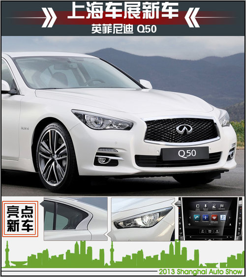 英菲尼迪Q50多图解析 叫板宝马3/奥迪A4