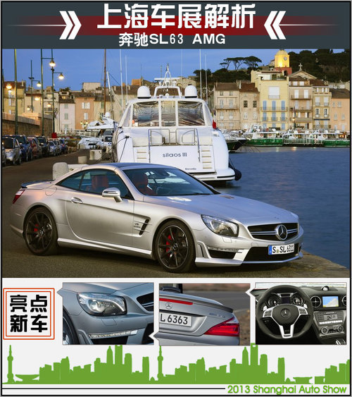 4.2秒破百/减重110KG 全新奔驰SL63 AMG