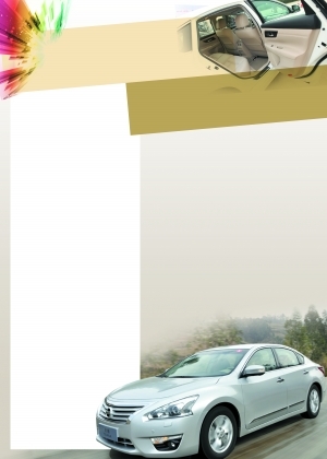 “高富帅”--试驾东风日产全新一代天籁