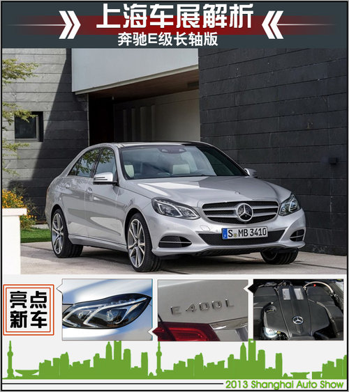 改款奔驰E在华推长轴版 换搭2.0T/3.0T