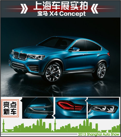 宝马X4将搭2.0T/3.0T引擎 竞争路虎极光