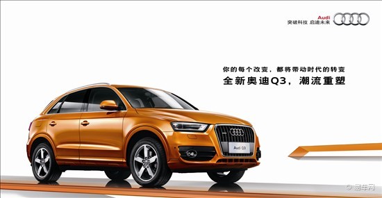 全新奥迪Q3试驾招募 领略潮玩趣驾感受
