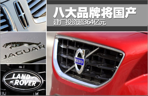 八大即将国产的品牌 建厂投资超364亿元