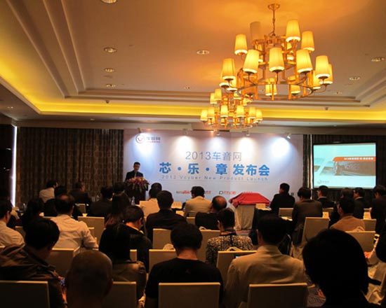 跨越手机车机互联 车音网语驾幻影发布会