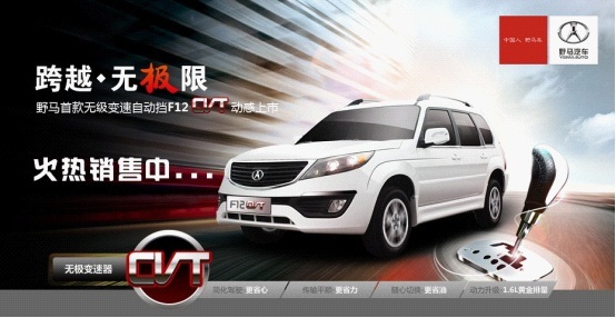 野马汽车淡季热卖 F12 CVT成为市场新宠