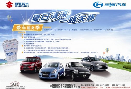清凉服务炎夏送爽 昌河汽车一路关怀