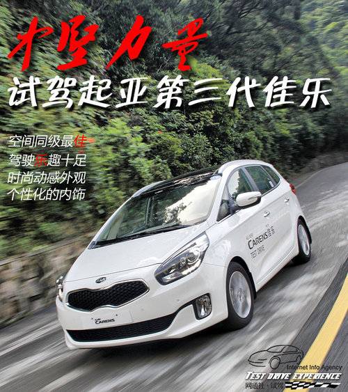 中坚力量 试驾起亚第三代佳乐2.0豪华版