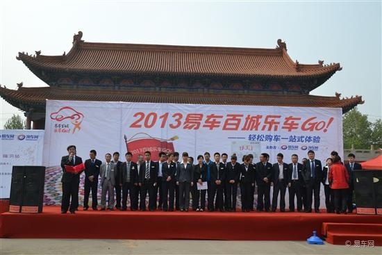 2013易车百城乐车Go在互动中掀起营销新潮
