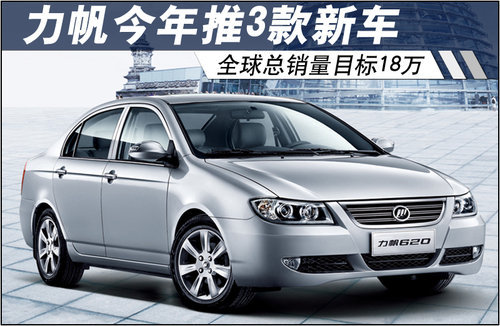 力帆今年推3款新车 全球总销量目标18万