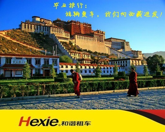 毕业旅行致青春 和谐租车相约毕业季