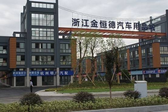 金恒德汽车用品采购城汇聚全方位优势 领军汽车后市场