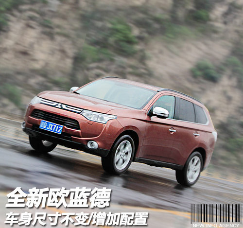 三菱全新欧蓝德 车身尺寸不变/增加配置