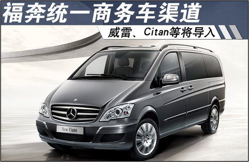 福建奔驰整合国产/进口渠道 引入2款新车
