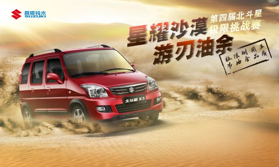 2013年第四届北斗星节油挑战赛鸣锣启动