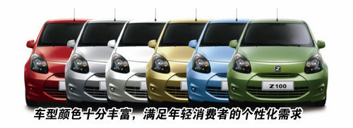 炫彩缤纷 解析众泰Z100 的青春时尚范