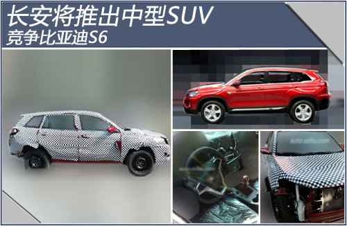 长安将推全新中型SUV 竞争比亚迪S6(图)