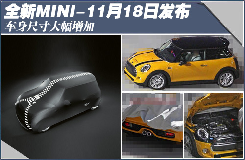 全新MINI将于11月18日发布 尺寸大增(图)
