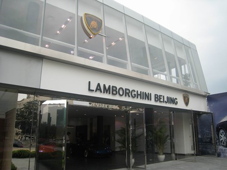 兰博基尼北京三里屯新展厅盛大迁址