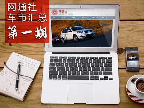 众多明星助阵车企 本周车“事”回顾（图）