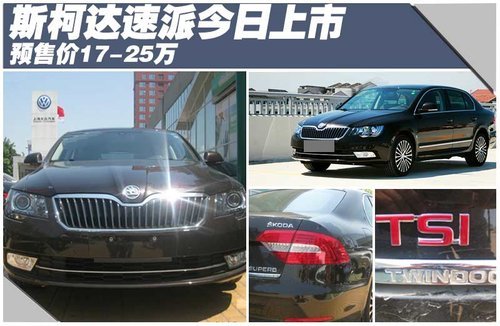 斯柯达新B级车今日上市 外观/内饰抢先看