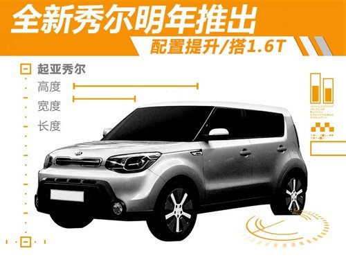 全新秀尔明年推出 配置提升/搭1.6T引擎